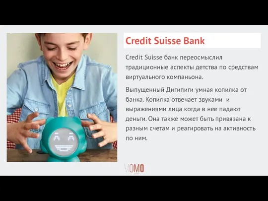 Credit Suisse Bank Credit Suisse банк переосмыслил традиционные аспекты детства