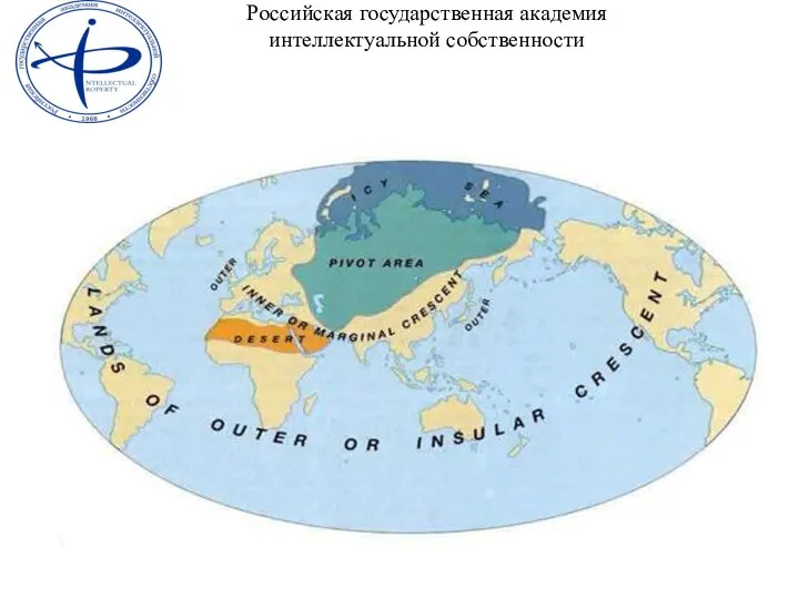 Российская государственная академия интеллектуальной собственности