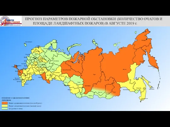 Прогноз параметров пожарной обстановки, количество очагов и площади ландшафтных пожаров в августе 2019 года в РФ