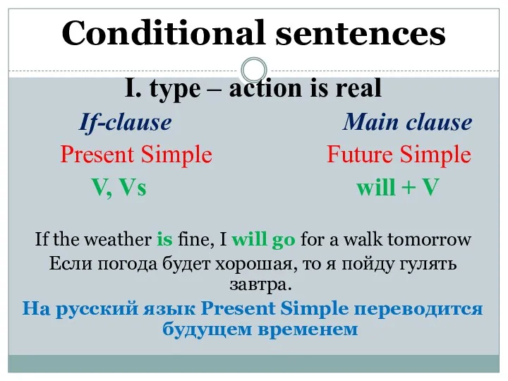 Conditional sentences I. type – action is real If-clause Main