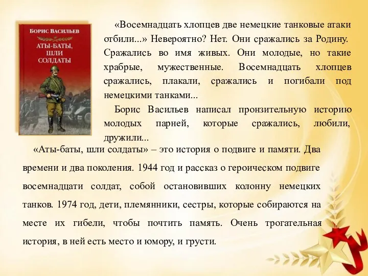 «Восемнадцать хлопцев две немецкие танковые атаки отбили...» Невероятно? Нет. Они