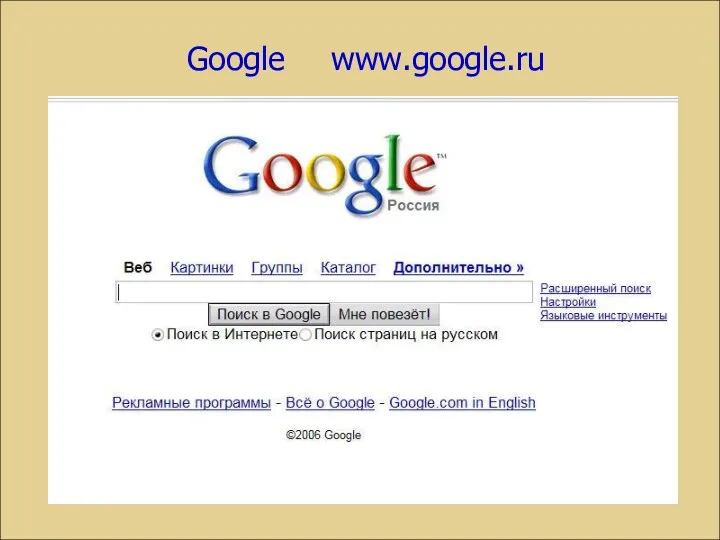 Google www.google.ru