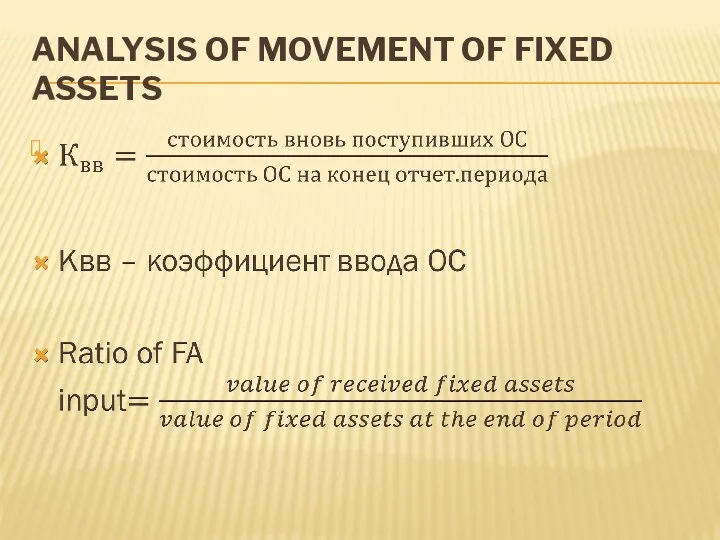 ANALYSIS OF MOVEMENT OF FIXED ASSETS