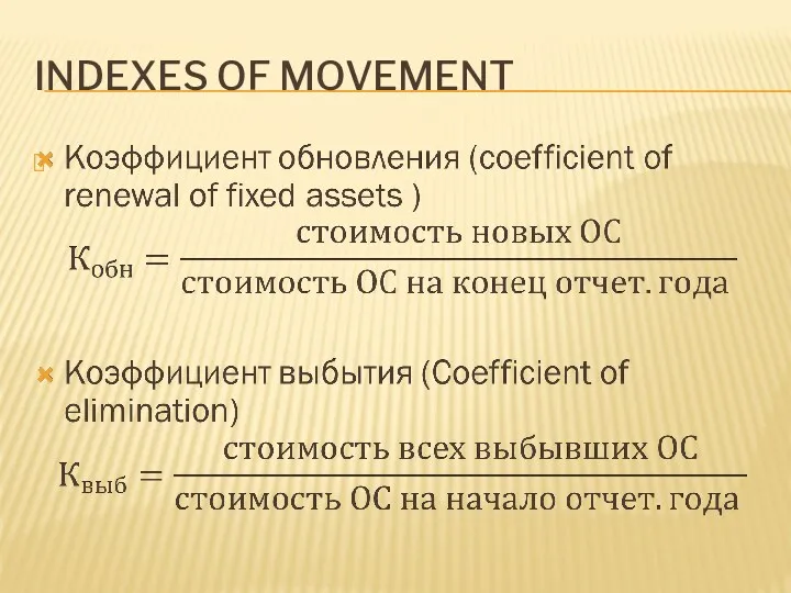 INDEXES OF MOVEMENT