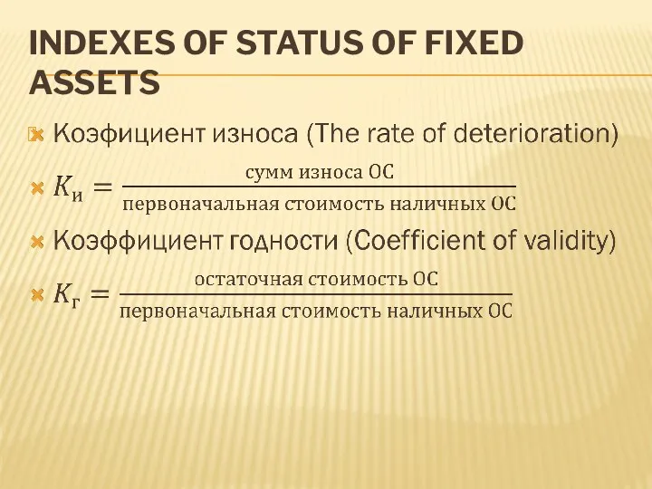 INDEXES OF STATUS OF FIXED ASSETS