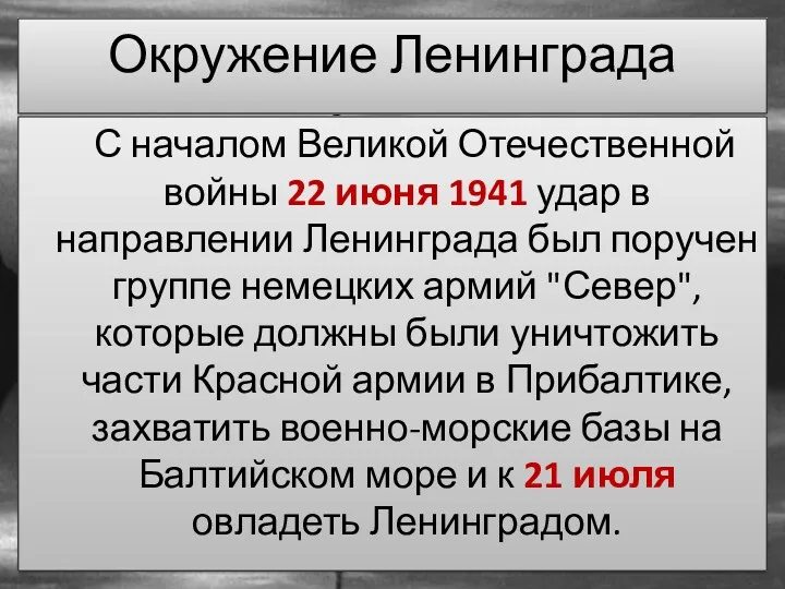 С началом Великой Отечественной войны 22 июня 1941 удар в