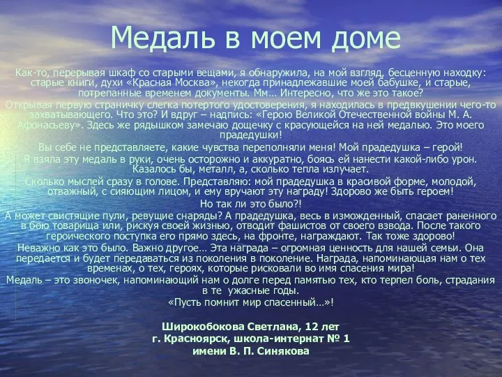 Медаль в моем доме Как-то, перерывая шкаф со старыми вещами,