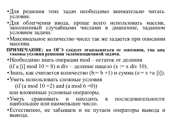 Для решения этих задач необходимо внимательно читать условие. Для облегчения