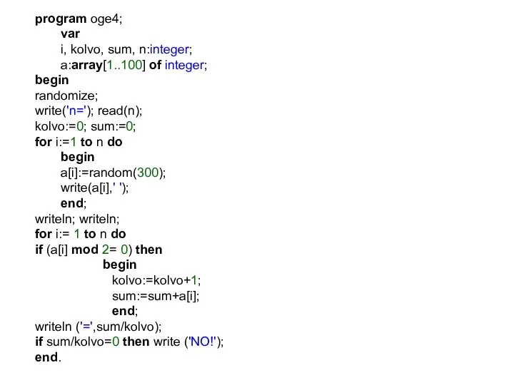 program oge4; var i, kolvo, sum, n:integer; a:array[1..100] of integer;