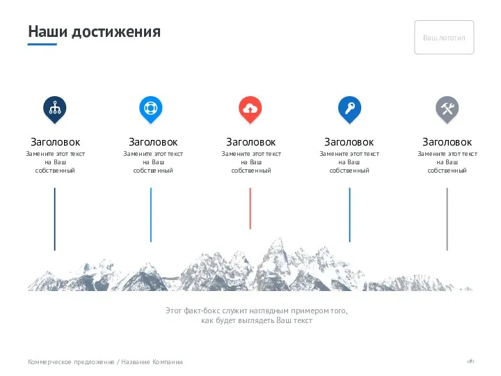 Этот факт-бокс служит наглядным примером того, как будет выглядеть Ваш