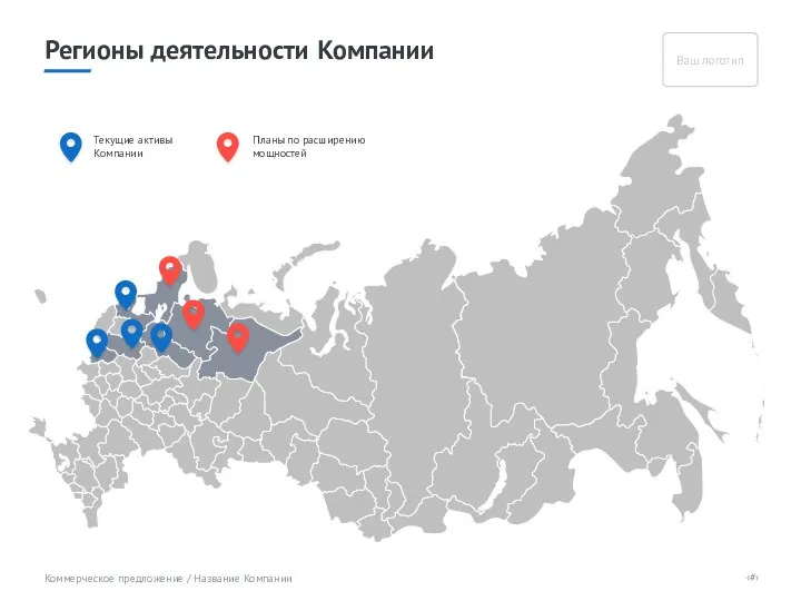 Регионы деятельности Компании Текущие активы Компании Планы по расширению мощностей