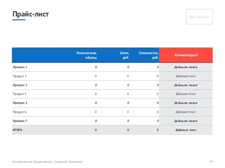 Прайс-лист