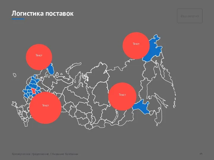 Логистика поставок