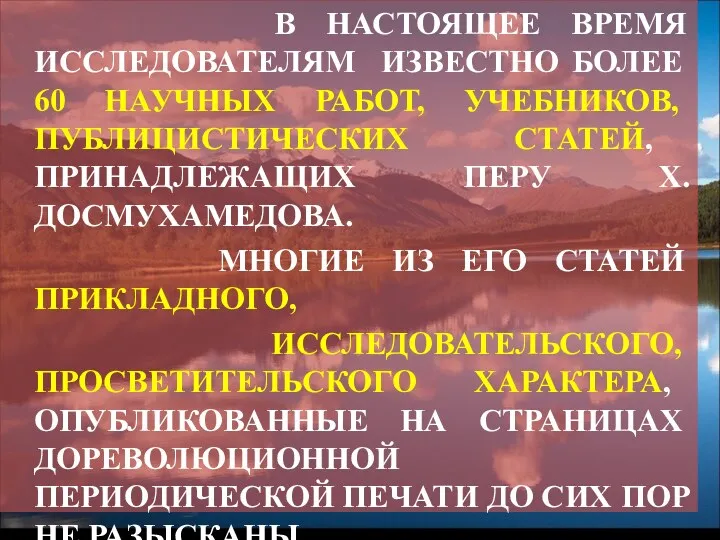 В НАСТОЯЩЕЕ ВРЕМЯ ИССЛЕДОВАТЕЛЯМ ИЗВЕСТНО БОЛЕЕ 60 НАУЧНЫХ РАБОТ, УЧЕБНИКОВ,