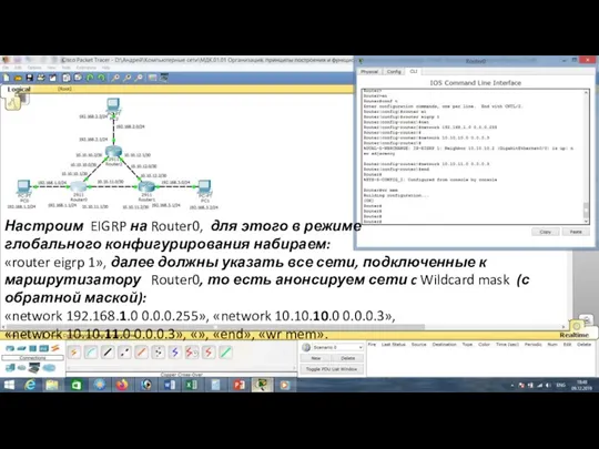 Настроим EIGRP на Router0, для этого в режиме глобального конфигурирования