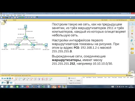 Построим такую же сеть, как на предыдущем занятии, из трёх