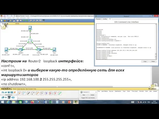 Настроим на Router2 loopback интерфейсе: «conf t», «int loopback 0»