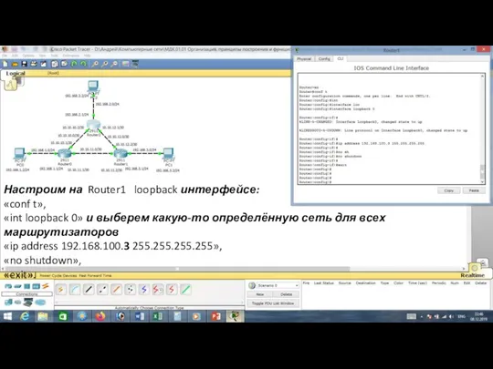 Настроим на Router1 loopback интерфейсе: «conf t», «int loopback 0»