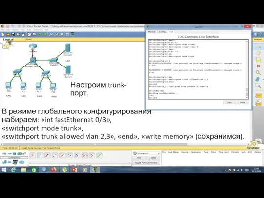 Настроим trunk-порт. В режиме глобального конфигурирования набираем: «int fastEthernet 0/3»,