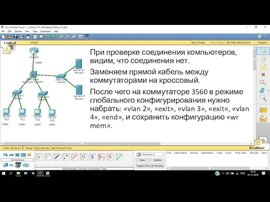 При проверке соединения компьютеров, видим, что соединения нет. Заменяем прямой