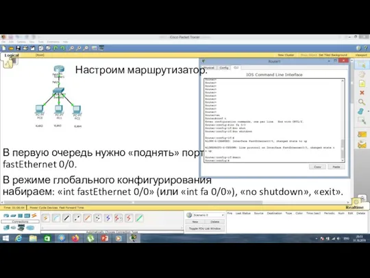 Настроим маршрутизатор. В первую очередь нужно «поднять» порт fastEthernet 0/0.