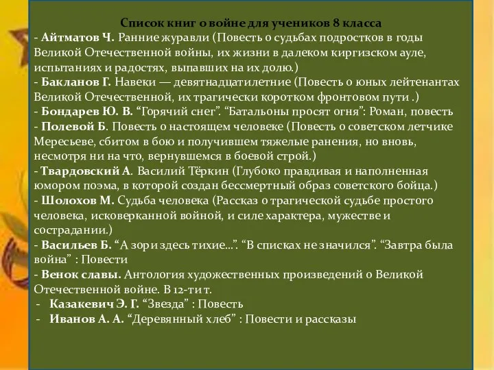 Список книг о войне для учеников 8 класса - Айтматов