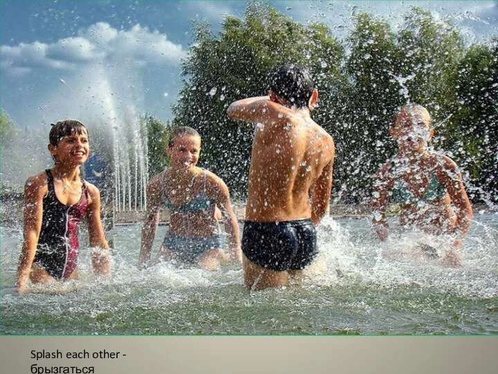 Splash each other - брызгаться