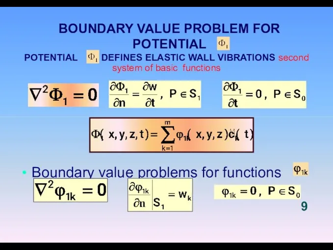 BOUNDARY VALUE PROBLEM FOR POTENTIAL POTENTIAL DEFINES ELASTIC WALL VIBRATIONS