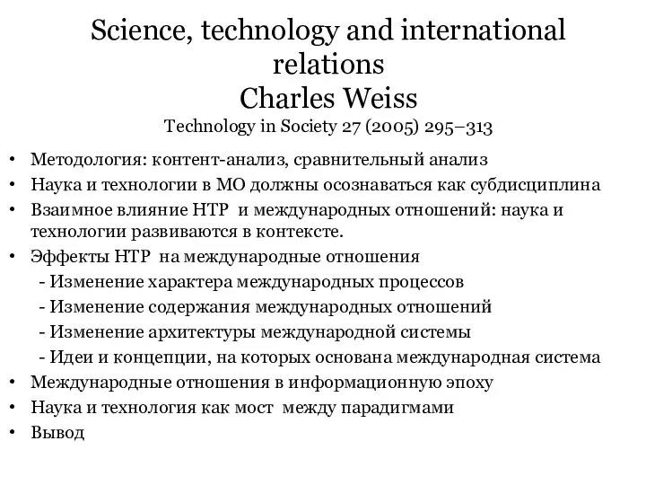 Science, technology and international relations Charles Weiss Technology in Society 27 (2005) 295–313
