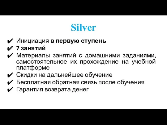 Инициация в первую ступень 7 занятий Материалы занятий с домашними