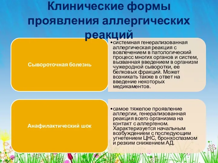 Сывороточная болезнь системная генерализованная аллергическая реакция с вовлечением в патологический