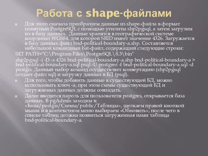 Работа с shape-файлами Для этого сначала преобразуем данные из shape-файла