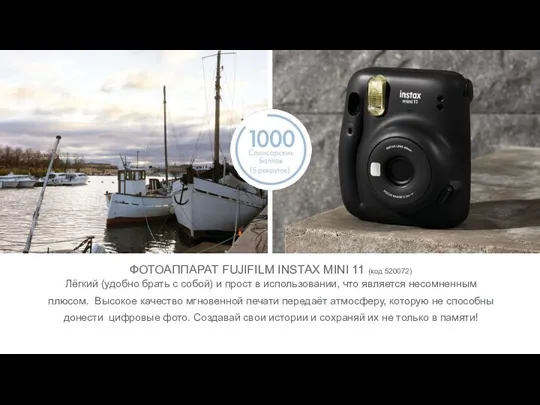 ФОТОАППАРАТ FUJIFILM INSTAX MINI 11 (код 520072) Лёгкий (удобно брать