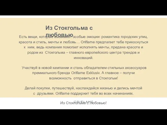 Из Стокгольма с любовью Есть вещи, которые вызывают особые эмоции: