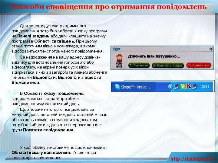 Способи сповіщення про отримання повідомлень Для перегляду тексту отриманого повідомлення