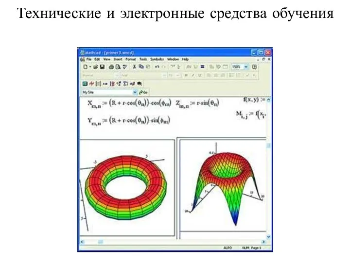 Технические и электронные средства обучения