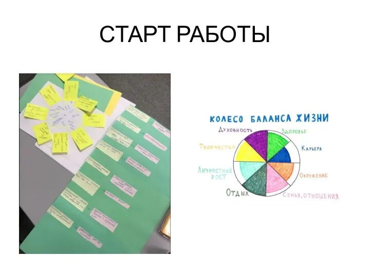 СТАРТ РАБОТЫ