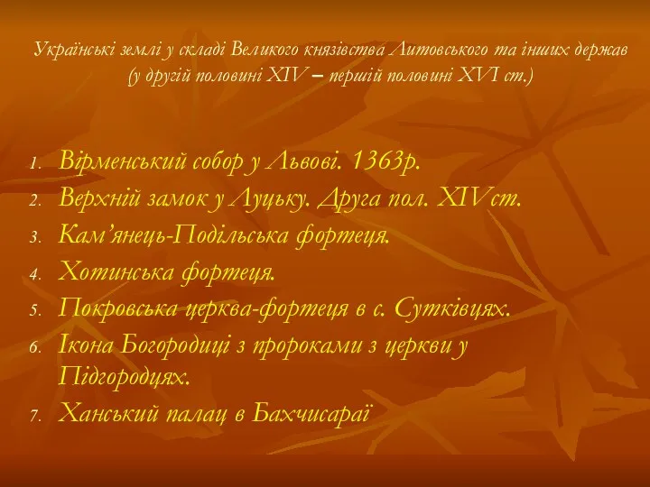 Українські землі у складі Великого князівства Литовського та інших держав