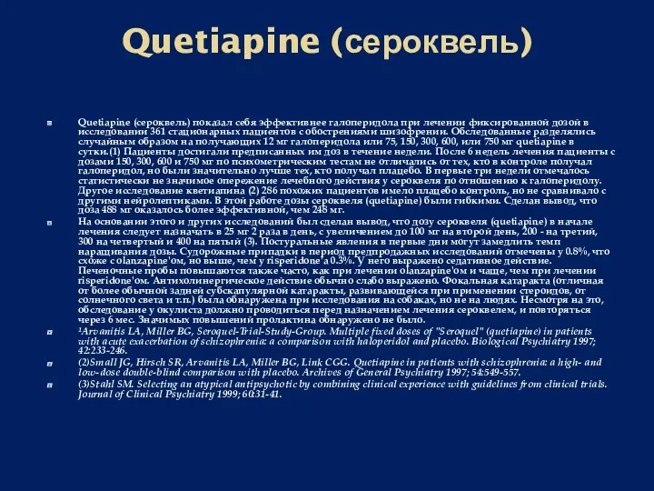 Quetiapine (сероквель) Quetiapine (сероквель) показал себя эффективнее галоперидола при лечении