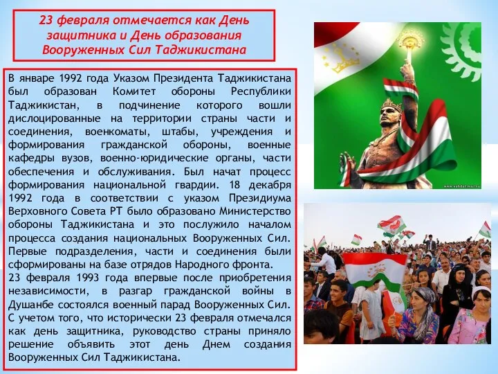 В январе 1992 года Указом Президента Таджикистана был образован Комитет