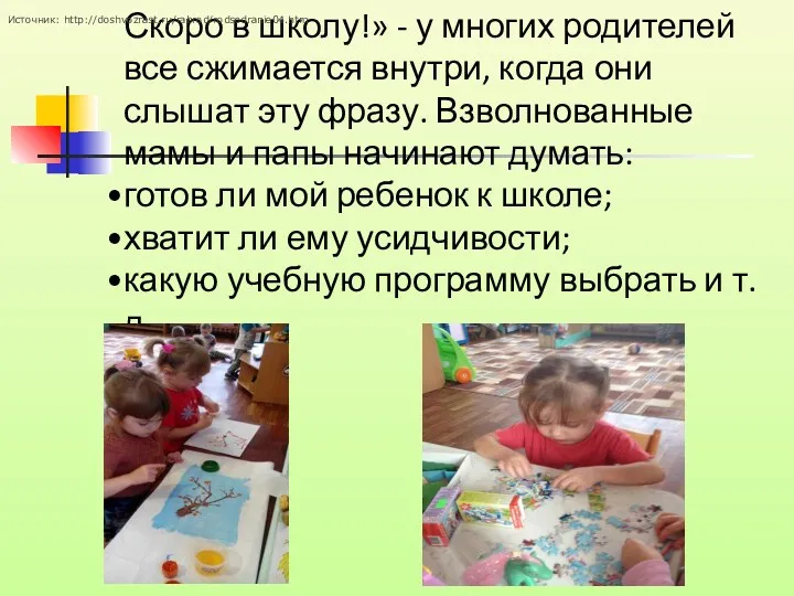 Скоро в школу!» - у многих родителей все сжимается внутри,