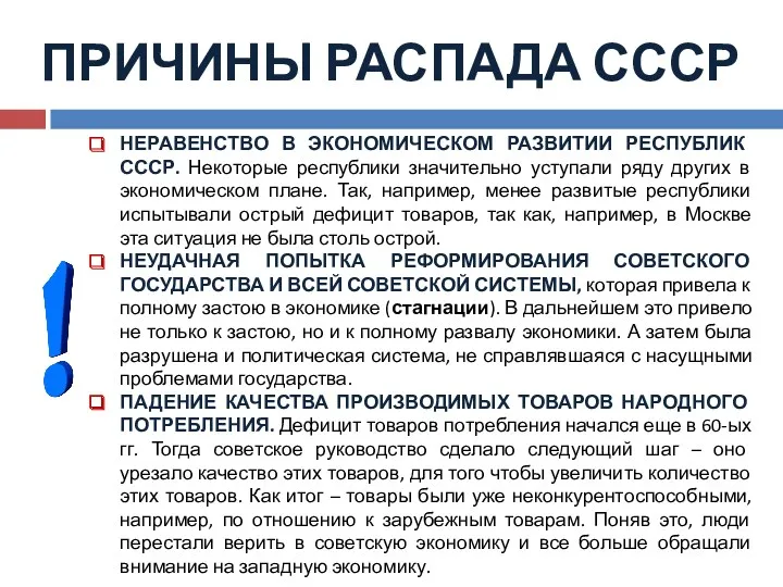 НЕРАВЕНСТВО В ЭКОНОМИЧЕСКОМ РАЗВИТИИ РЕСПУБЛИК СССР. Некоторые республики значительно уступали