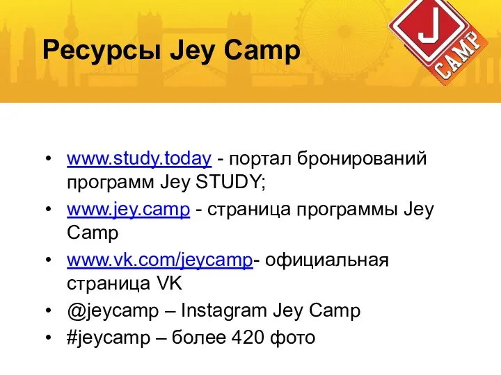 Ресурсы Jey Camp www.study.today - портал бронирований программ Jey STUDY;