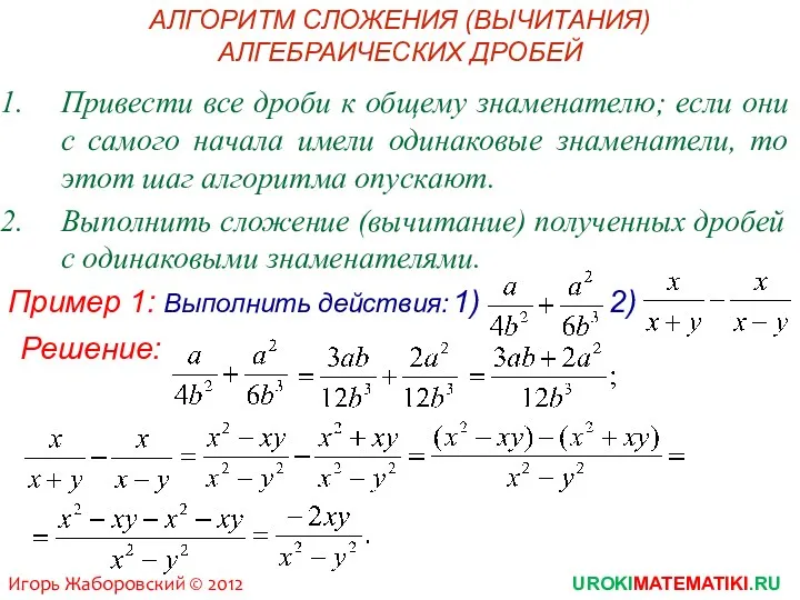 Привести все дроби к общему знаменателю; если они с самого