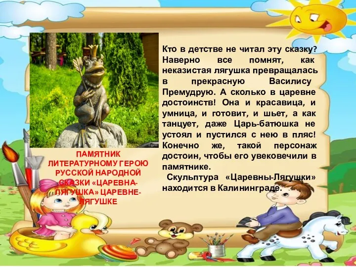 Кто в детстве не читал эту сказку? Наверно все помнят,