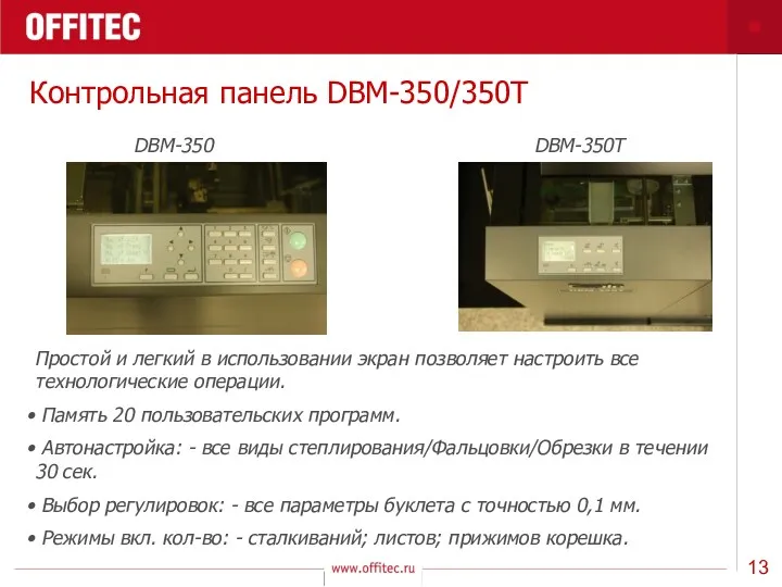 Контрольная панель DBM-350/350T DBM-350 DBM-350T Простой и легкий в использовании