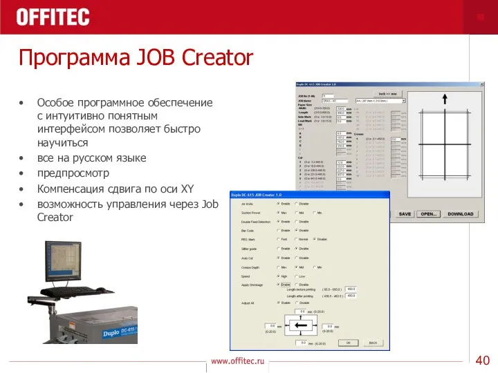 Программа JOB Creator Особое программное обеспечение с интуитивно понятным интерфейсом