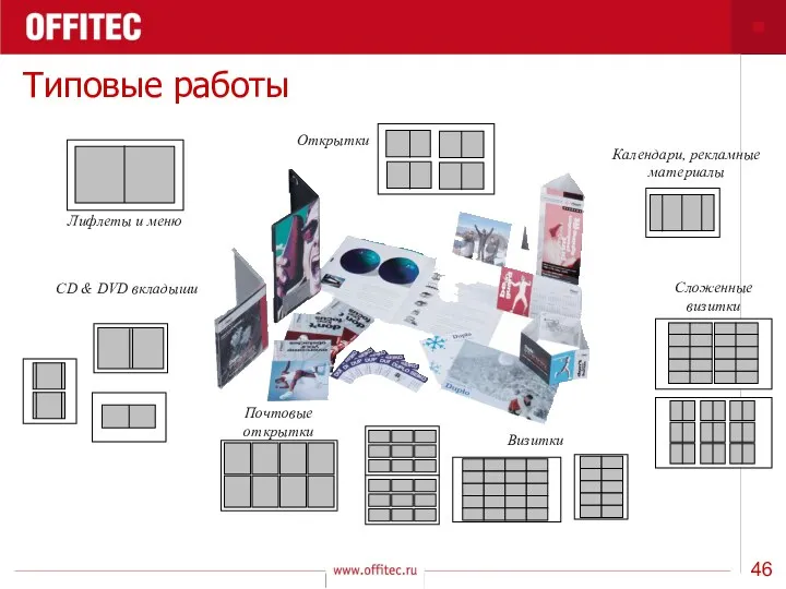 Типовые работы Лифлеты и меню Открытки Календари, рекламные материалы CD