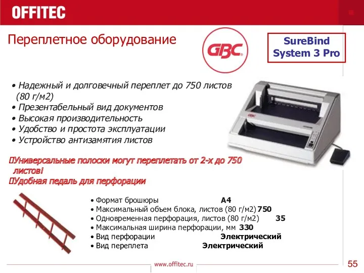 Переплетное оборудование SureBind System 3 Pro Формат брошюры А4 Максимальный