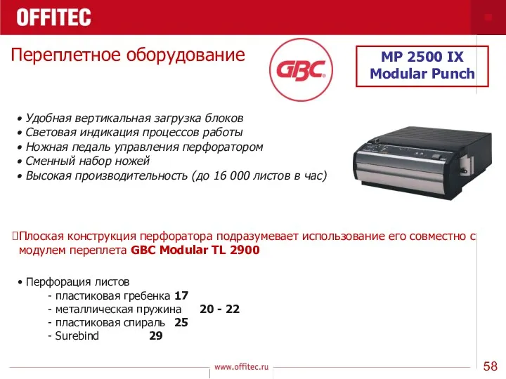 Переплетное оборудование MP 2500 IX Modular Punch Перфорация листов -